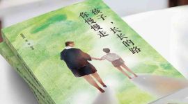 《孩子，长长的路你慢慢走》