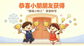&ldquo;情绪小特工&rdquo;集结！下一场，等你来~